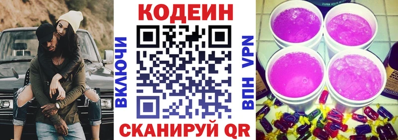 MEGA маркетплейс магазин наркотиков Яхрома Кодеиновый сироп Lean Purple Drank